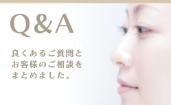 美容Q&A